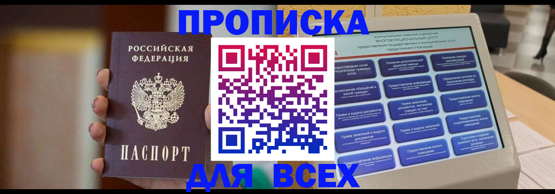 временная регистрация купить в Владимирской области