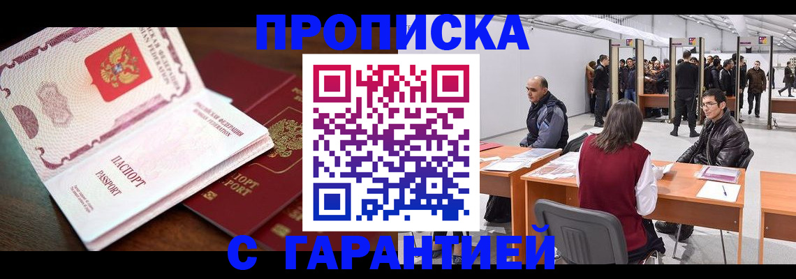 прописка для работы в Владимирской области